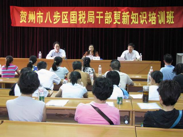 贺州市八步区国税局干部更新知识培训班在我校开班